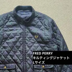 FRED PERRY キルティングジャケット ネイビー L - メルカリ
