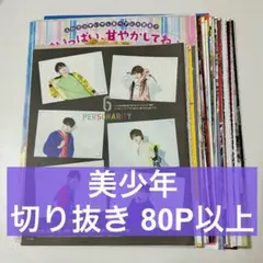 雑誌 切り抜き まとめ売り① 2026年最新】雑誌切り抜きまとめ売りの人気アイテム - メルカリ