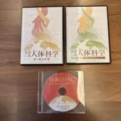 大沼式人体科学-真の根治医療+超重症特化DVDフルセット Amazon.co.jp: 大沼式人体科学 真の根治医療本編DVD+特典DVD.URL