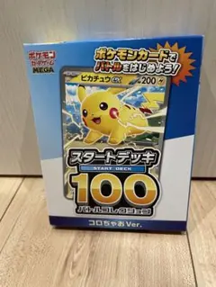 コロちゃお スタートデッキ100 ピカチュウ