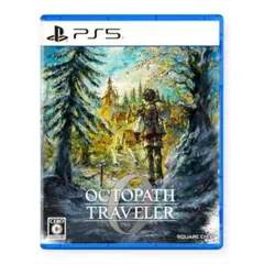 新品 PS5 オクトパストラベラー0　封入特典付き