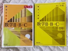 黄チャート　2 B C
