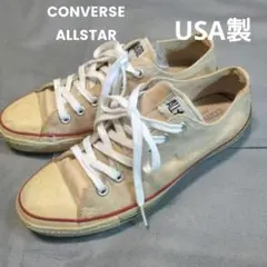【USA製】コンバース オールスター 生成り US8 雰囲気抜群 ヴィンテージ