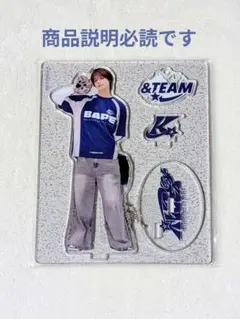 2026年最新】&team アクスタ kの人気アイテム - メルカリ
