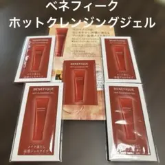 ベネフィーク 　ホットクレンジングジェル 5個セット　メイク落としのサムネイル