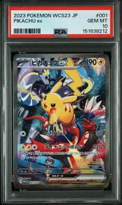 2026年最新】ヨコハマピカチュウpsa10の人気アイテム - メルカリ