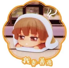 ガチャガチャおねむたん 鬼滅の刃 壱ノ型 にどね アースカラーVer. 我妻善逸