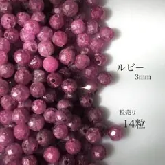 天然石ビーズ