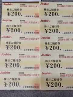 即日発送上新電機株主優待券2800円分joshin追加可能