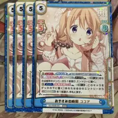 Reバース おやすみの時間 ココア RRR