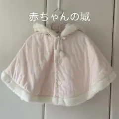 【赤ちゃんの城】中綿入りベビーケープ防寒着ポンチョ　薄ピンク色