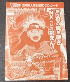 未開封 Vジャンプ 2月特大号付録 DCDカード うずまきナルト - メルカリ