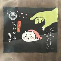 ちいかわ寿司 マイクロファイバークロス