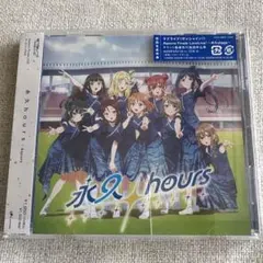永久hours
