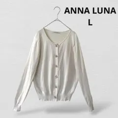 ANNA LUNAアンナルナ　レディースマンテルボタンカーディガン　L　ホワイトのサムネイル