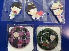 【バラ売り、セット売り相談◎】 おそ松さん　トド松　チョロ松　セット