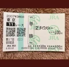 2026年最新】ダイワメジャー 馬券の人気アイテム - メルカリ