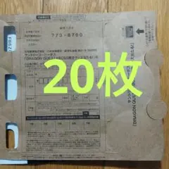サントリーBOSS　ドラゴンクエスト応募券　ハガキ　20枚