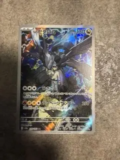 ポケモンガードメガドリーム　ARゼクロムのサムネイル