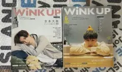 WINK UP 2021年5月号 6月号 2冊セット
