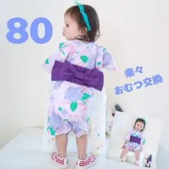 ベビー浴衣 ロンパース 女の子あじさい柄 紫帯 70 80 90 夏祭り写真映え