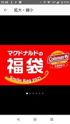 マクドナルド 2021福袋2セット グッズのみ