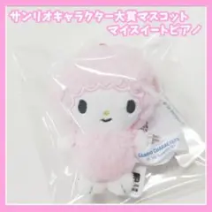 サンリオ　キャラクター大賞　マスコット　2025　マイスイートピアノ　ぬいぐるみ
