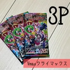 ポケモンカード　Vmaxクライマックス