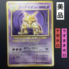 2026年最新】ポケモンカード フーディン Eの人気アイテム - メルカリ