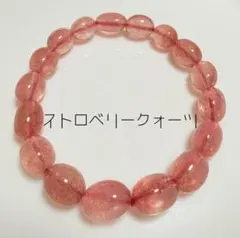 天然石ブレスレット【ストロベリークォーツ】