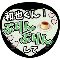 大橋和也　はっすん　うちわ文字　ファンサうちわ　なにわ男子