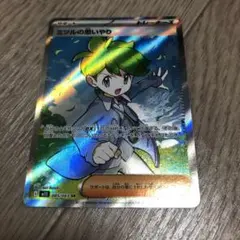 ミツルのおもいやりSR 魂抜け