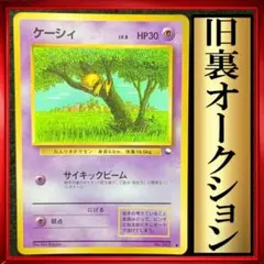 ケーシィ ● 拡張シート第1弾(青版)ポケモンカード　旧裏　ポケカ