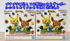 ポケットモンスターもぐもぐタイムフィギュア 〜ピカチュウ&イーブイ〜2個セット