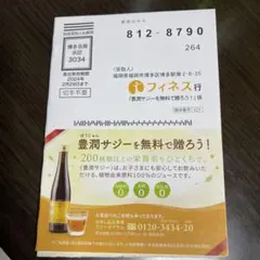 フィネス 豊潤サジーのサムネイル