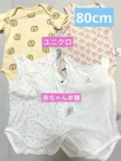 ベビー肌着80cm まとめ売り　UNIQLOなど4点セット