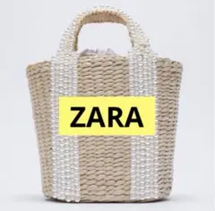 ZARA フェイクパールかごバッグ ラフィア