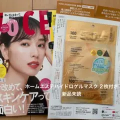 VOCE12月号　ホームエステハイドロゲルマスク2枚付き