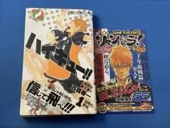 ハイキュー!! 1巻 初版 帯、ジャンパラ付き - メルカリ