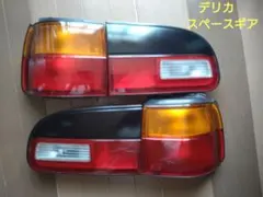 2025年最新】デリカスペースギア テールの人気アイテム - メルカリ