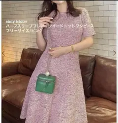 エイミーイストワール　ハーフスリーブフレアーツイードニットワンピース