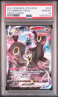 PSA10 ポケモンカード ブラッキーVMAX CSR GEM MT Amazon.co.jp: ポケモンカードゲーム PK-S8b-245 ブラッキーVMAX