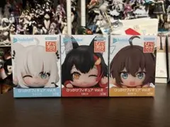 hololive ホロライブ ひっかけフィギュア Vol.8 3種セット
