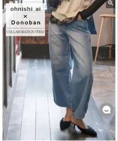 ohnishi ai x Donoban デニムパンツのサムネイル