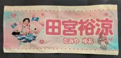 田宮裕涼選手　かわいいシリーズマイメロタオル