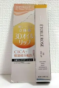 【新品未使用】エトワルローズ3Dオイルリップ０３フルムーン