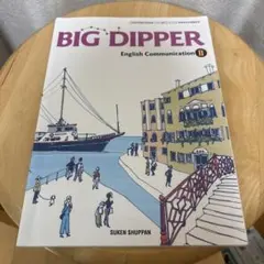 BIG DIPPER English Communication II