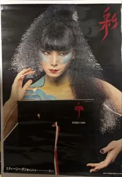 激レア！非売品　スティーリー・ダン 彩 AJA A1告知ポスター 山口小夜子 秋のセール/山口小夜子/スティーリー・ダン「 aja 」ポスター - メルカリ