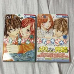 なまいきざかり。　22巻　23巻　セット