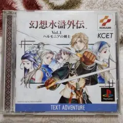 幻想水滸外伝 1 ハルモニアの剣士